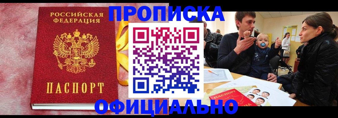временная регистрация в Красном Сулине