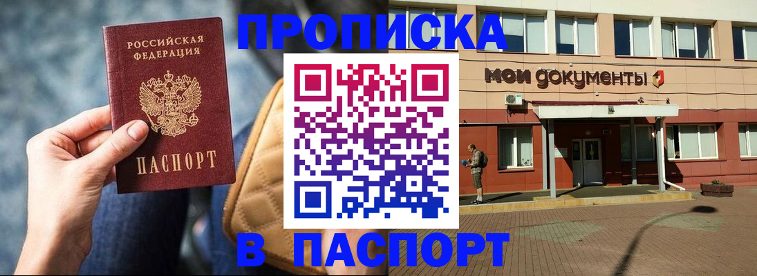 прописка штамп в Красном Сулине