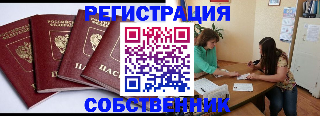 временная регистрация 2025 в Красном Сулине